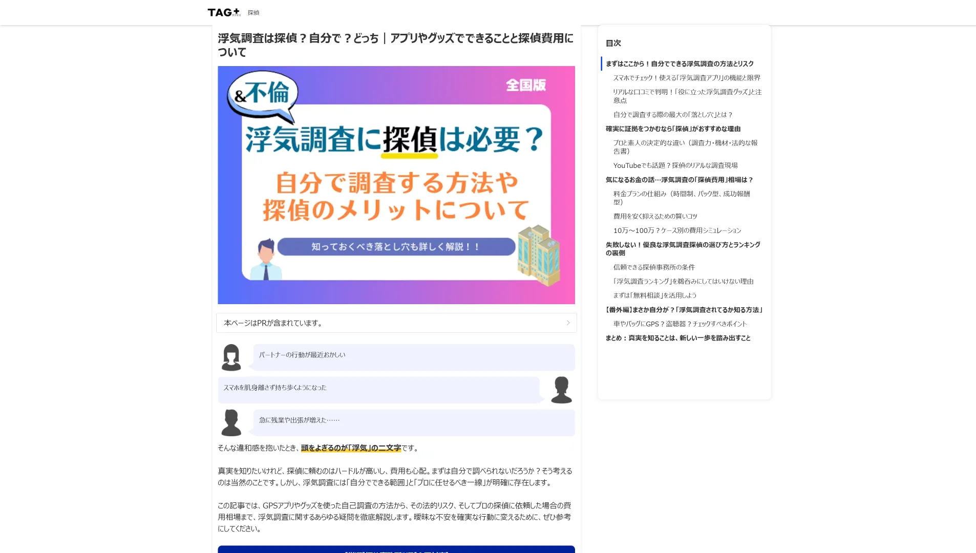 法律相談とあわせて知っておきたい探偵・調査関連サイトまとめ